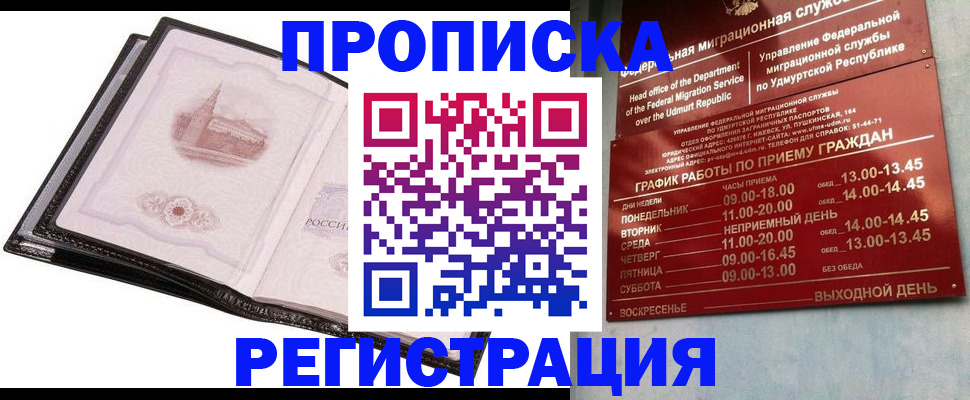 прописка 2025 в Долинске