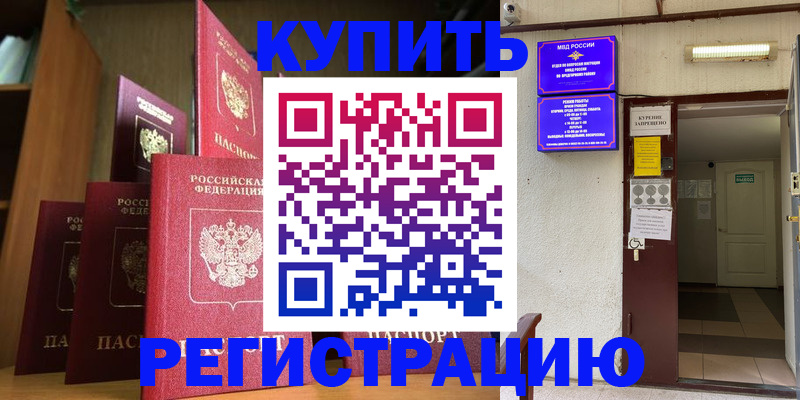 временная регистрация для всех в Долинске