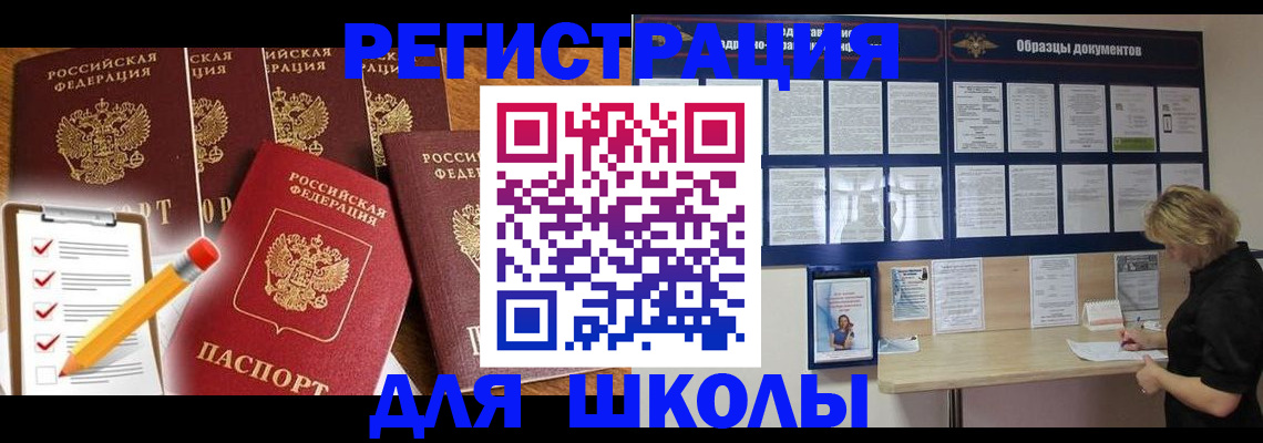 временная прописка в Долинске